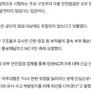 창원시설공단 &#34;낙하한 부착물은 공단의 점검 대상에 포함되지 않는다&#34; 이미지