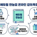 이투스 - 강동구 양재대로 1543 | 한능검 인강 에듀윌 이투스 뭐가 다른지 직접 들어본 후기