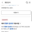 결손검사(2차 기형아 검사), 화성시 기형아 검사비 지원(화성시동부보건소), 국민행복카드 취소 재결제...