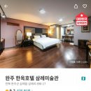 호텔 삼례미술관 이미지