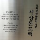 청라언덕과 상화고택을 찾아/대구골목기행 이미지