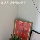 프랜치캣펜션