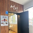 설빙모래내시장점