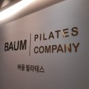 바움컴퍼니
