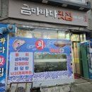 금마 | 익산횟집 &#39;금마바다횟집&#39;
