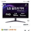 lg울트리기어 게이밍 모니터가 요즘 쓸만한가용? 이미지