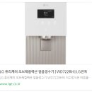 정수기얼음 위생 걱정될 때 "국내 유일 냉동보관" LG 얼음정수기 설치 후기