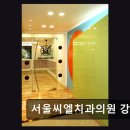 씨엘치과의원 네이버블로그