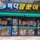 바다양푼이동태탕 이미지