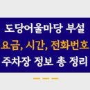 도당어울마당 이미지