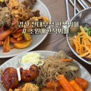 초원애 한식뷔페 이미지