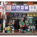 신한철물 이미지