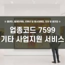 그 외 기타 사업 지원 서비스업