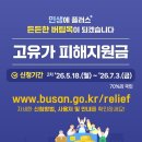 중구건강생활지원센터 | 부산 민생지원금 신청 총정리｜부산 동백전 신청방법·지원금액·건강보험료 기준 한눈에