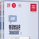 2027 박문각 공무원 강성빈 행정법총론 기출문제집(전2권)/강성빈/박문각 이미지