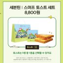 이삭토스트 인천신현점 | [인천 송도 토스트]<이삭토스트 송도더테라스점>: 송도 8공구 주차 가능한 토스트 맛집(feat.세븐틴...