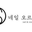 네일오르비스 이미지