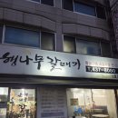 은행나무갈매기 | [주안 맛집]가 성비 좋은 소갈비살 내 돈 내산 "은행나무 갈매기" 후기