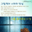 그림책으로 소통하기 이미지