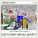 (주)스위스키즈베이 | 안양 키즈카페 5살 친구 둘이 다녀온 키즈베이