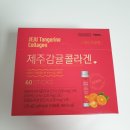 코타이 인터내셔널 제주 감귤콜라겐 후기에요!