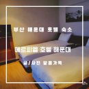 메르씨엘 호텔 이미지