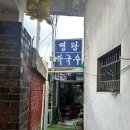 원일로 | 3대째 내려오는 원주맛집 명랑막국수 후기, 주차