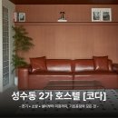 코다인테리어 네이버블로그