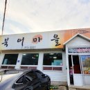 산청유치원 | 산청한달살기 숨겨진 현지인맛집 '북어마을' 인생 북어찜을 만나다(두부와 북어찜의 환상궁합)