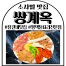 돌판구이평택옥 | 평택 소사벌 쌍계옥 닭갈비 맛집 방문 후기