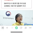 정은경 "노바백스, 미접종자 먼저…교차접종은 심의 중" 이미지