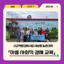 운산농장 | 25년 시군역량강화사업 새보령 농촌대학 「마을 사회적 경제 교육」 사업 후기(1)