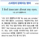 I feel insecure about my eyes. 이미지