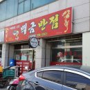 백금반점 이미지