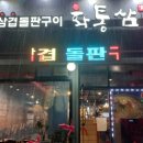 화통삼천안성거점