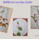 쉽게 그리는 천아트 이미지