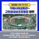 고현보조운동장 이미지