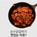 [HACCP]순수 춘천닭갈비- 집에서 푸짐하게 즐겨보세요 이미지