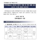 2024년 하반기 전북개발공사 직원 및 인턴 채용 공고(~10/21) 이미지