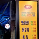 토담옛날통닭용인