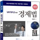 [가맹거래사] 1차 가맹거래사 시험 준비 방법 (정용직 가맹거래사) 이미지