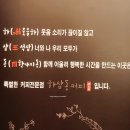 하삼동커피 산곡점
