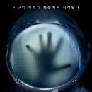 미지의 외계생명체는 판도라의 상자? 영화 라이프 정보