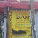 강북구 신점, 미아동 점집 도명신당 방문 후기