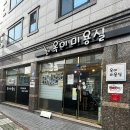 선옥1길 | [대구/남구] 옥이미용실 | 두피관리 전문 대명동 미용실 💇‍♀️