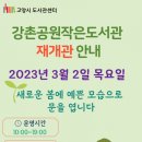 강촌공원작은도서관 이미지