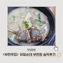 소사순대 | &lt;부천역맛집&gt; 유일순대 부천점 솔직후기(메뉴판o)