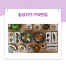월악산 슬로푸드