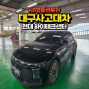 현대그린카서비스센타 | 대구사고대차 현대 하이테크 서비스센터 입고대행 후기