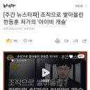 [주간 뉴스타파] 조작으로 쌓아올린 한동훈 처가의 &#39;아이비 캐슬&#39; 이미지